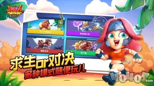 野蛮人大作战官网版