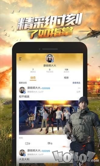 掌上和平精英官网app