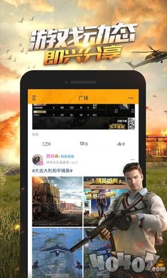 掌上和平精英官网app
