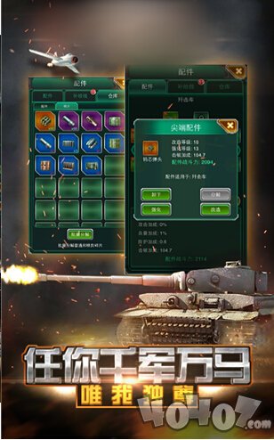 模拟坦克建造安卓版