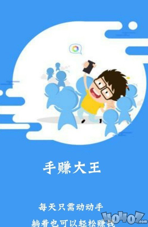 手赚大王官网app