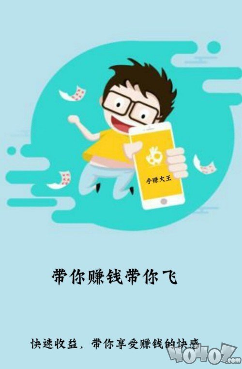 手赚大王官网app