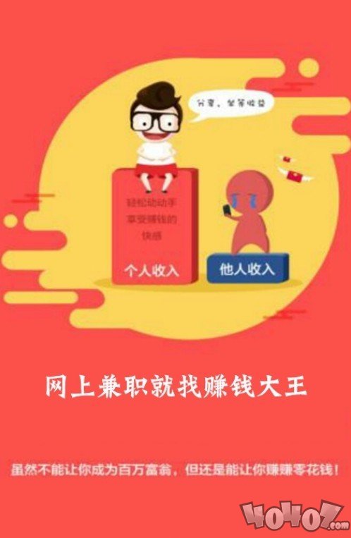 手赚大王官网app