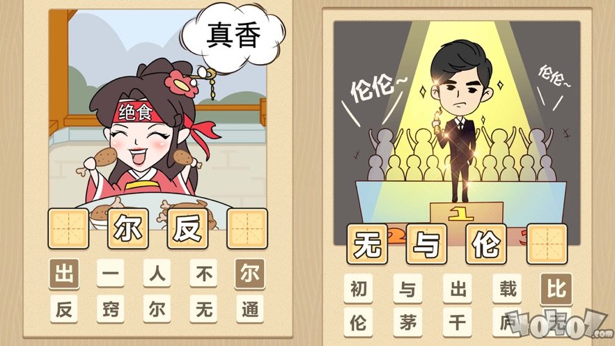 成语小霸王ios版