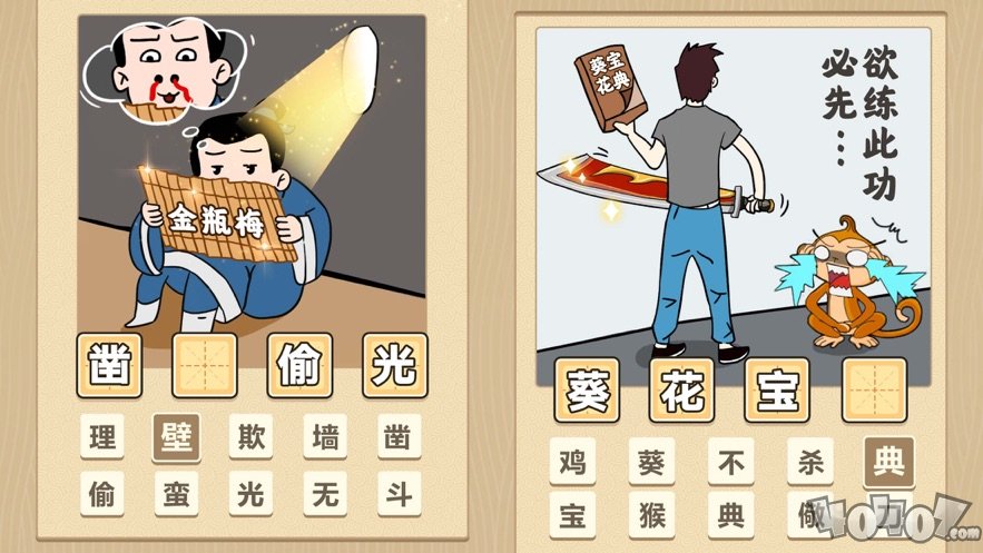 成语小霸王ios版