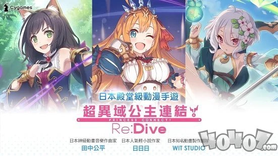 公主连接台服