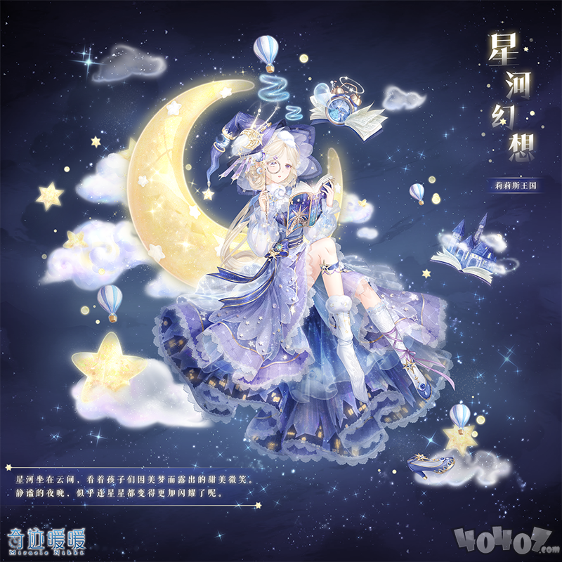 奇迹暖暖星河幻梦全关卡搭配攻略 