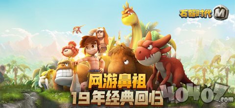 石器时代M