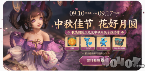 《王者荣耀》9月10日全服不停机更新公告内容