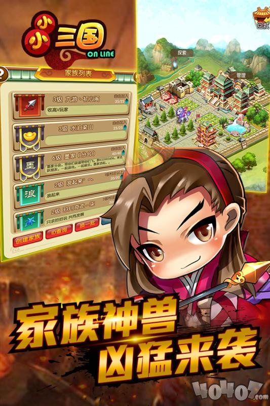 小小三国OL