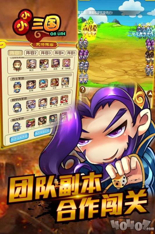 小小三国OL