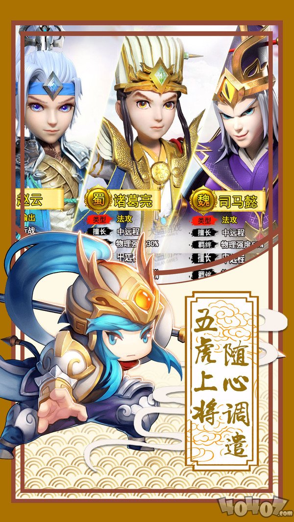 神奇三国