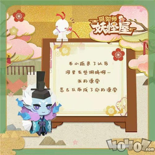 阴阳师妖怪屋