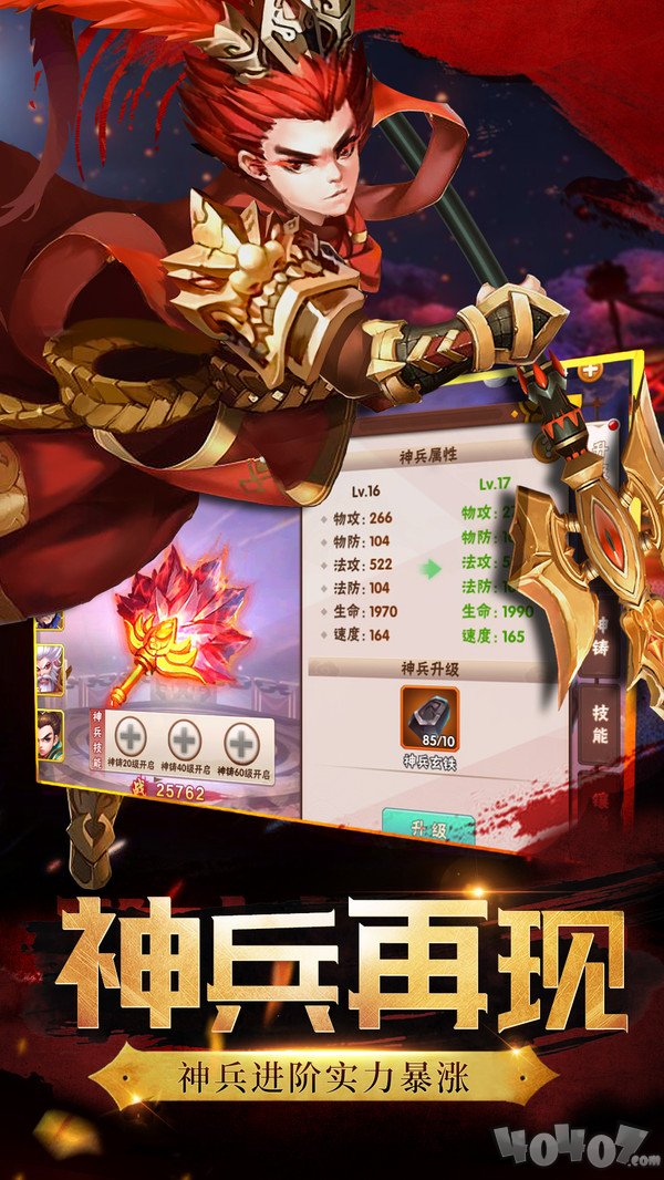 神将世界
