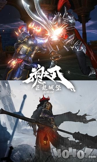 魂之刃巨龙城堡
