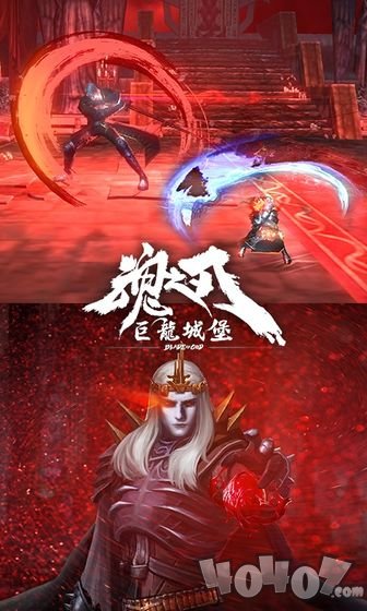 魂之刃巨龙城堡