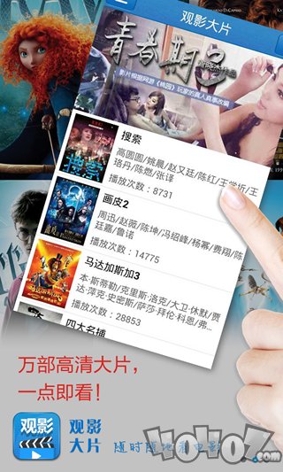 观影大片