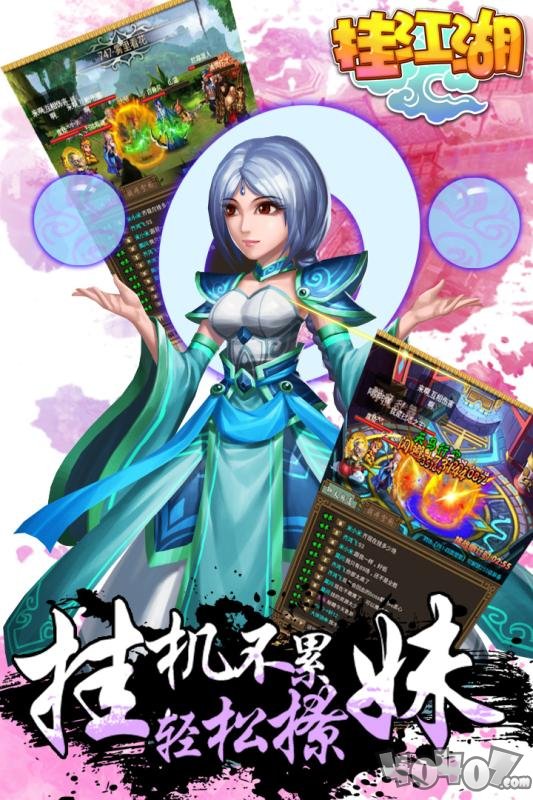 挂江湖