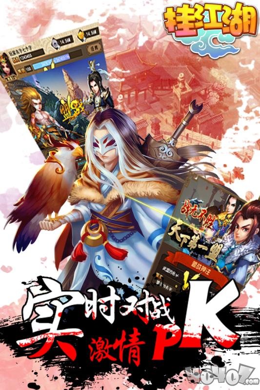 挂江湖