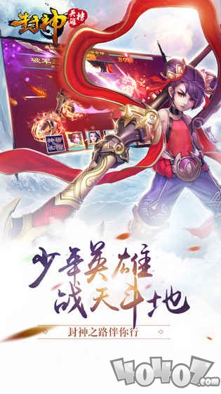封神英雄