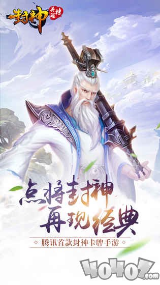 封神英雄