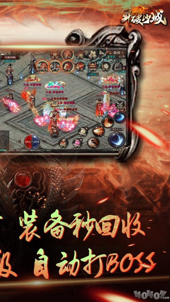 斗破沙城ol果盘版