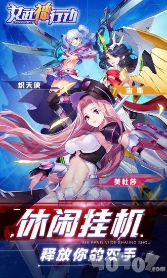 凯旋之门之女武神行动