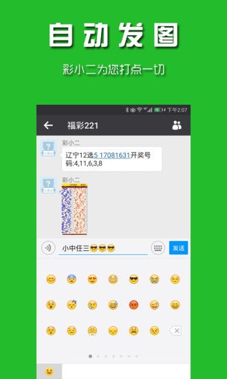 奖聊app截图