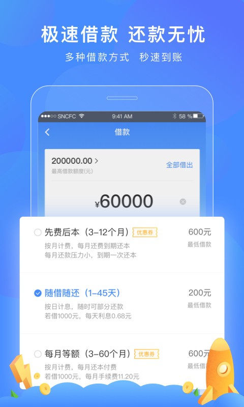 苏宁消费金融截图