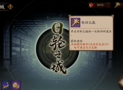 阴阳师日轮之城玩法攻略