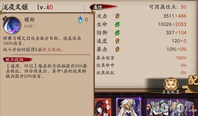 阴阳师泷夜叉姬技能介绍