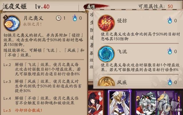 阴阳师泷夜叉姬技能介绍