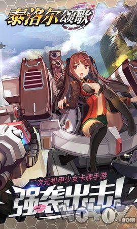 泰洛尔颂歌