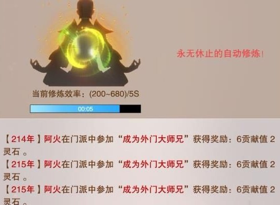 《想不想修真》新手少走弯路攻略