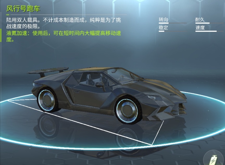 《量子特攻》风行号跑车攻略介绍