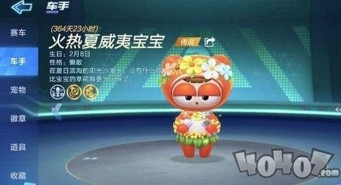 跑跑卡丁车手游
