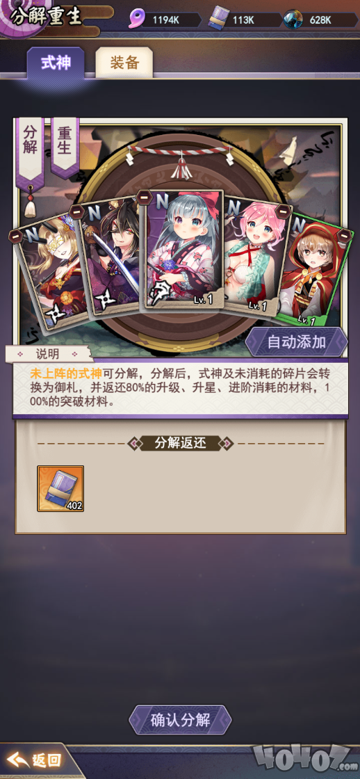 《英灵召唤师》新手攻略分解重生拆卡详解