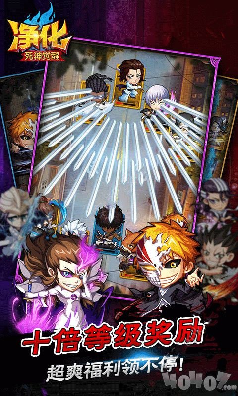 死神净化星耀版