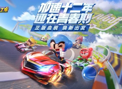 跑跑卡丁车手游中秋活动介绍