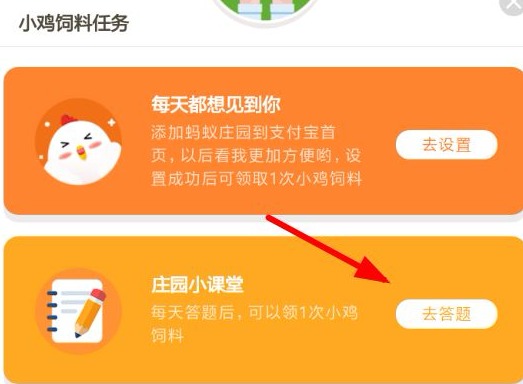 支付宝蚂蚁庄园小课堂答案大全