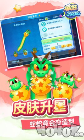 腾讯疯狂贪吃蛇