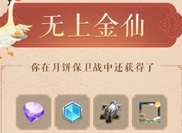 王者荣耀月饼保卫战活动地址分享