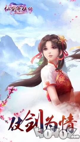 仙剑奇侠传