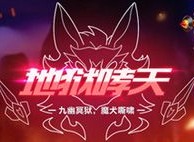 QQ飞车哮天犬皮肤登场