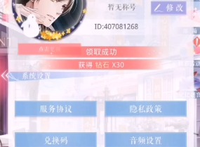 《恋与制作人》9月12日兑换码