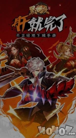 黑龙波3D之暗黑勇士
