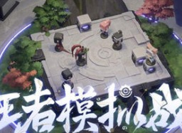 王者荣耀王者模拟战精灵系统是什么