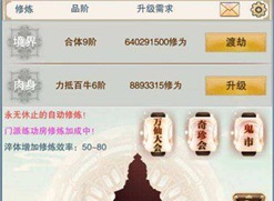 《想不想修真》紫府功能开放