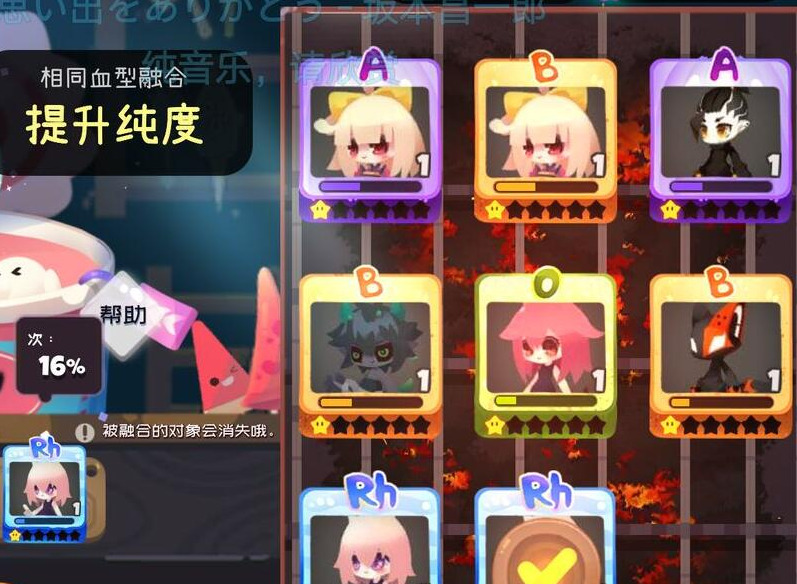 《弹力果冻》血型纯度怎么提高 血型纯度攻略