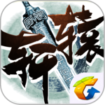 轩辕传奇手游公益服